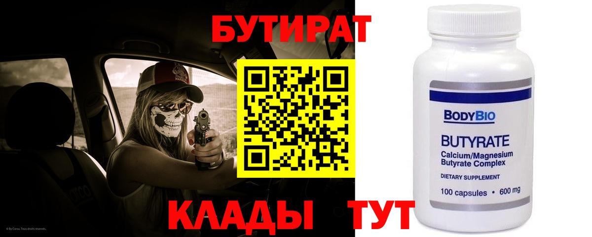 БУТИРАТ 1.4BDO Мценск