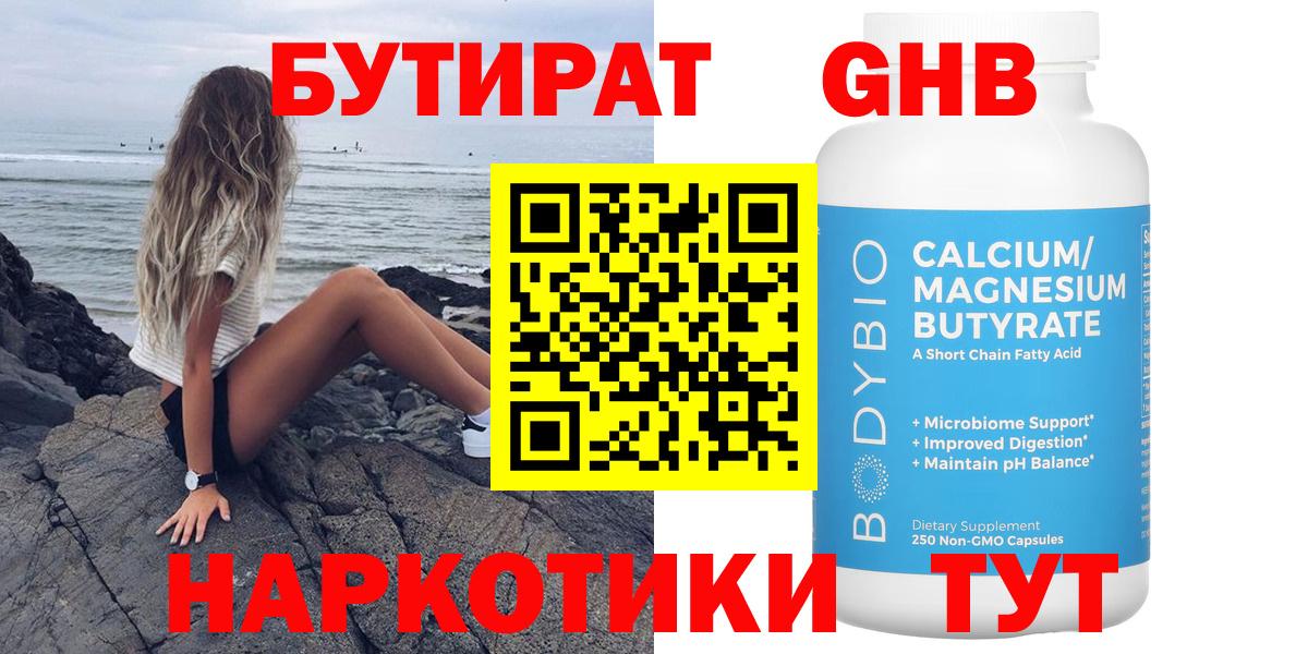БУТИРАТ жидкий экстази Мценск
