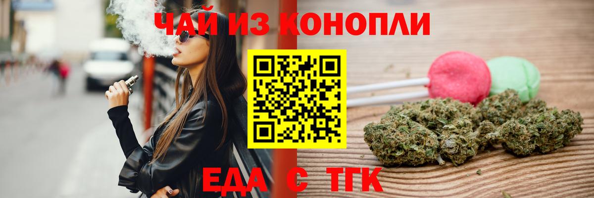 Мценск  Еда ТГК марихуана  Вход с VPN 