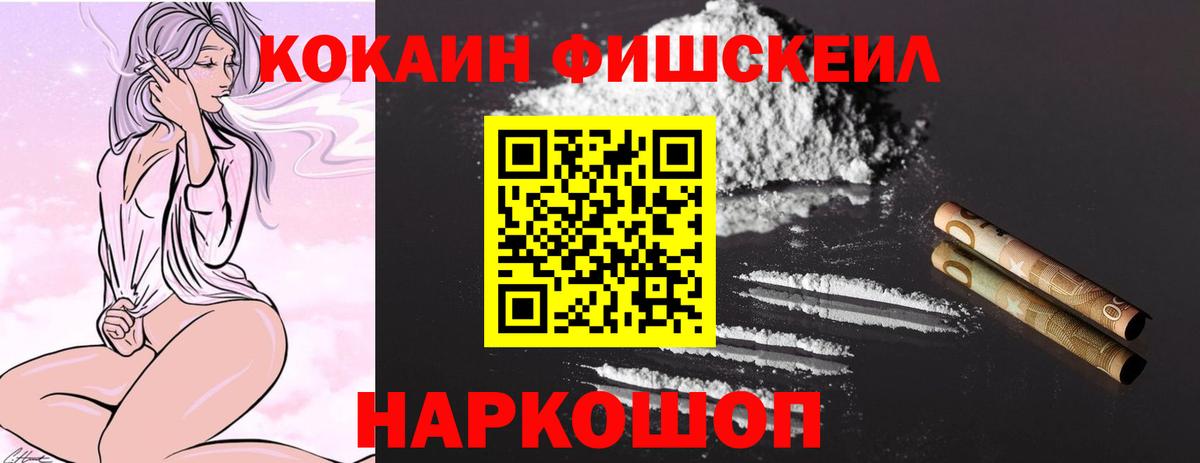 COCAIN 99%  Кокаин  Вход с VPN  Мценск  Кокаин Fish Scale 