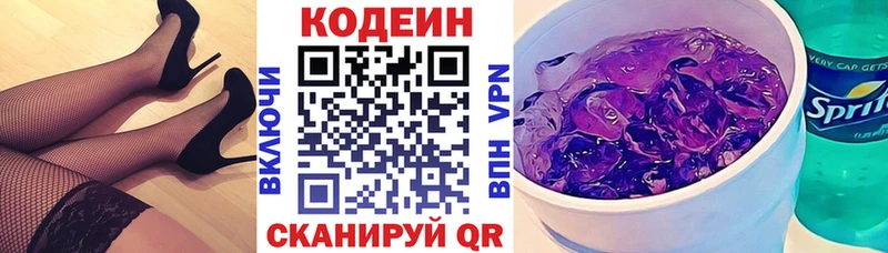 Кодеин напиток Lean (лин)  купить закладку  Мценск 