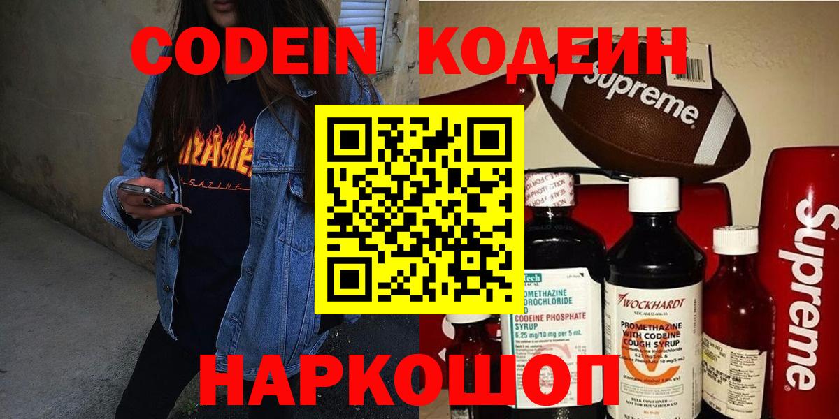 Мценск  Codein Purple Drank  Вход с VPN 