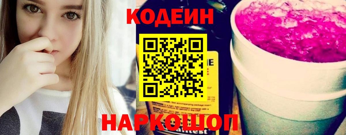 Кодеиновый сироп Lean Purple Drank  Codein напиток Lean (лин)  Мценск 