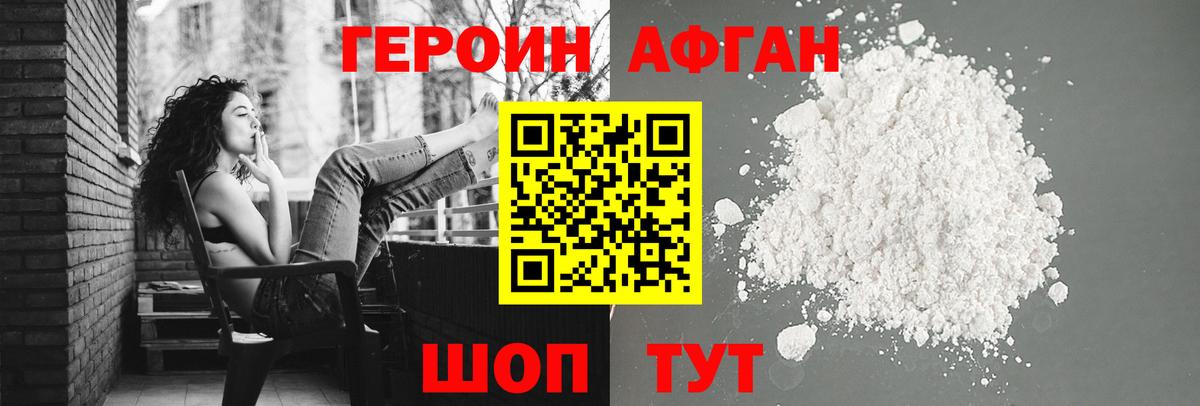 ГЕРОИН Афган Мценск