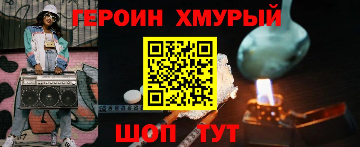 ГЕРОИН Афган  Вход с VPN  Героин  Мценск 