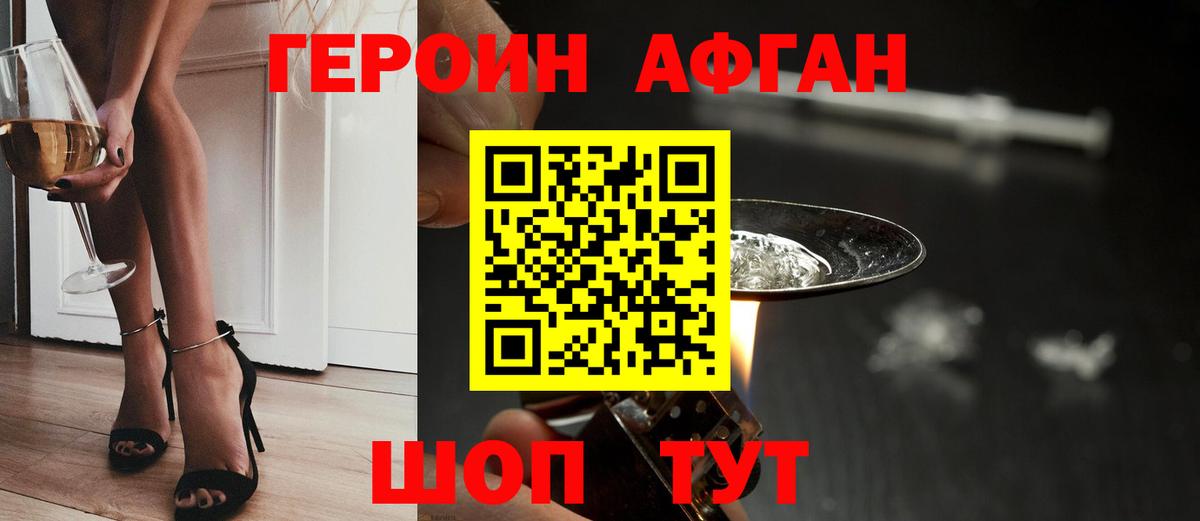 ГЕРОИН белый Мценск