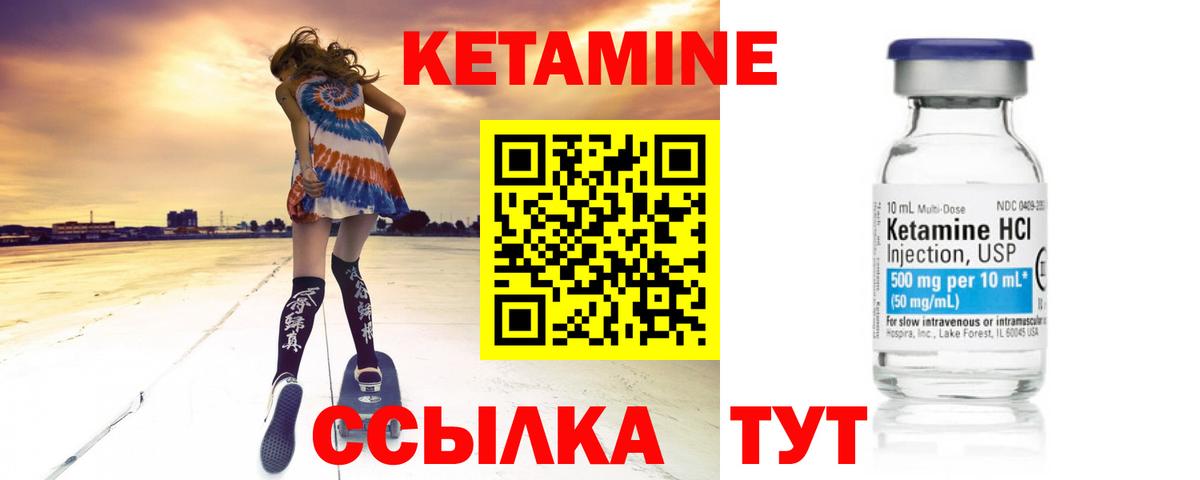 Кетамин ketamine Мценск