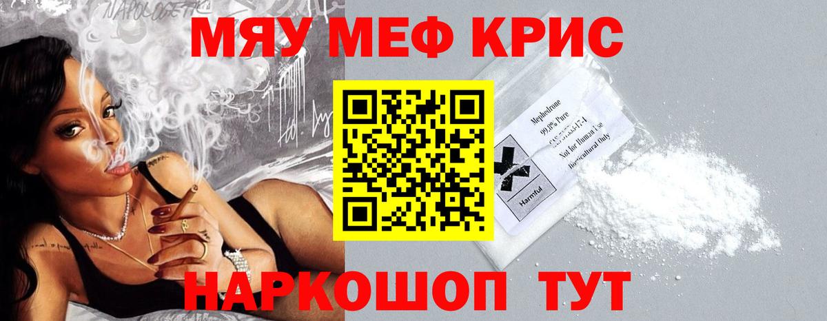 Меф мяу мяу мука Мценск