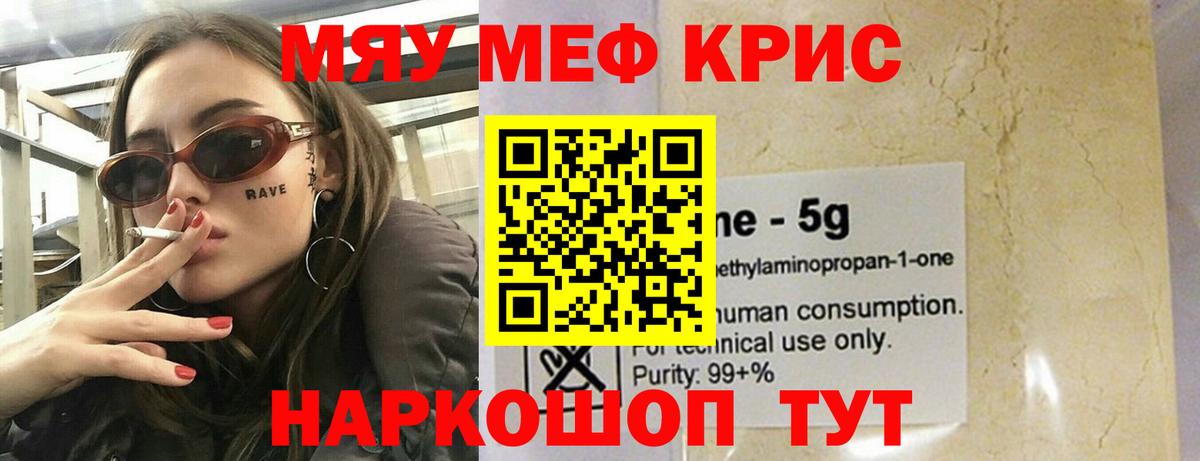 Мефедрон кристаллы Мценск