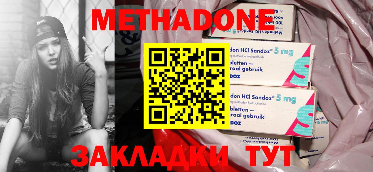 МЕТАДОН мёд  Метадон белоснежный  Вход с VPN  Мценск 