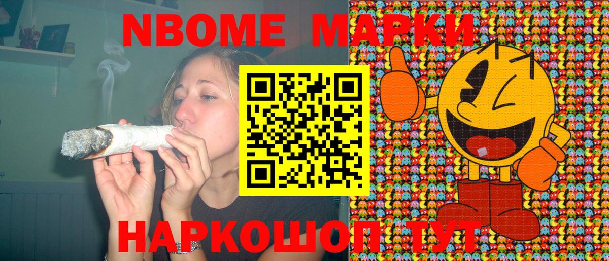 Марки N-bome  сколько стоит  Марки 25I-NBOMe 1,8мг  Мценск 