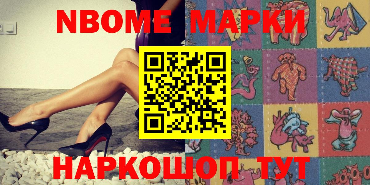 Наркотические марки 1500мкг Мценск
