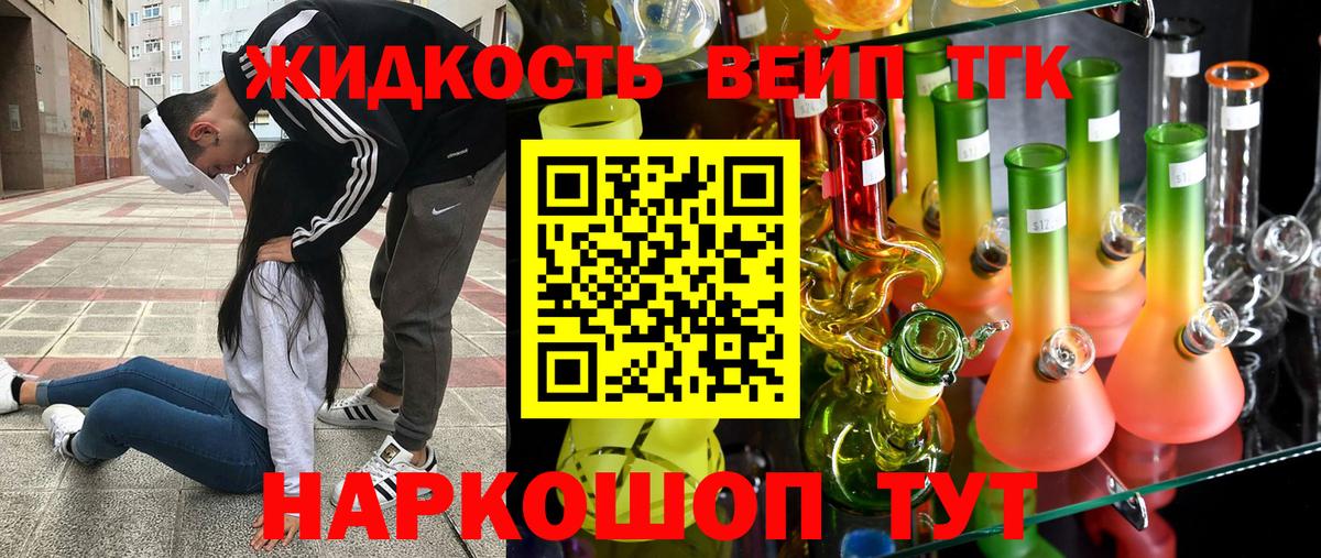 Дистиллят ТГК вейп Мценск